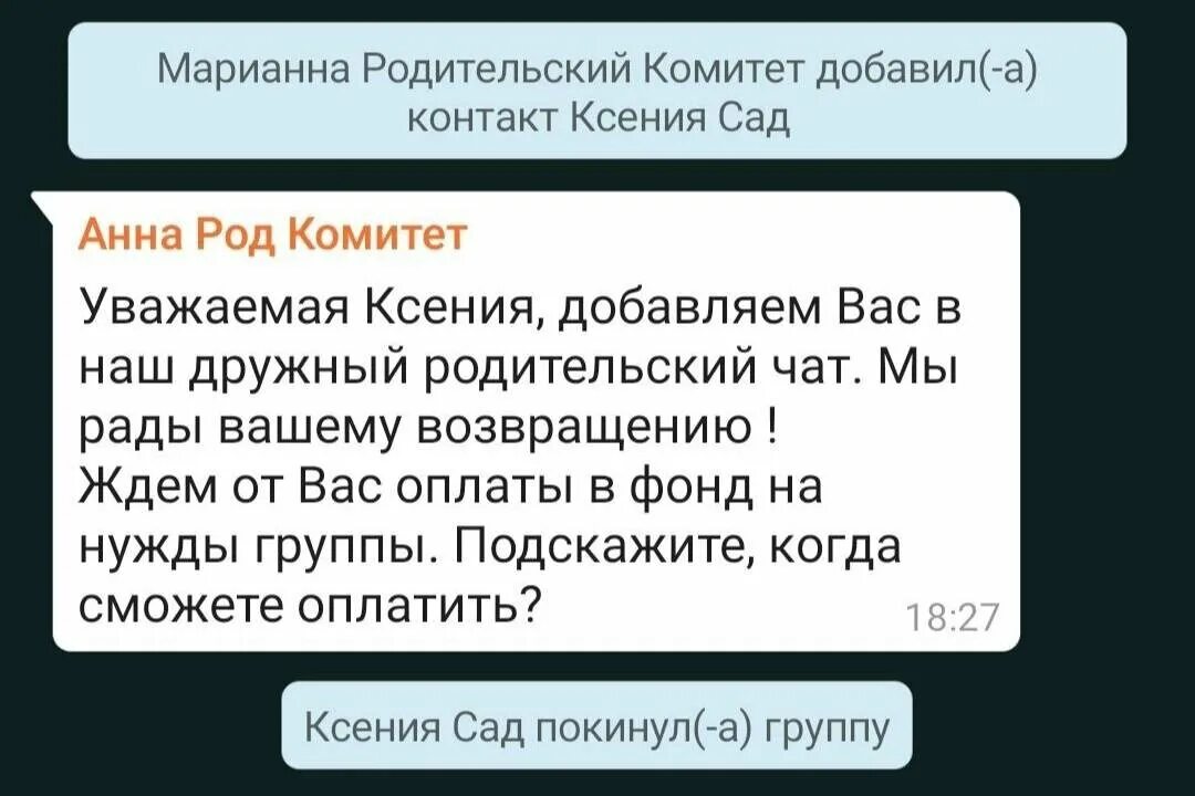 Родительский чат приколы. Мем про роди ельскте чаты. Родительские саты прикол. Шутки про родительские чаты. Школьные переписки