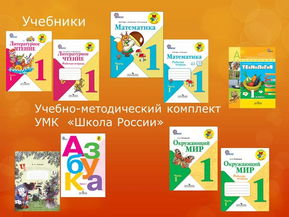 Программа школа россии 1 класс