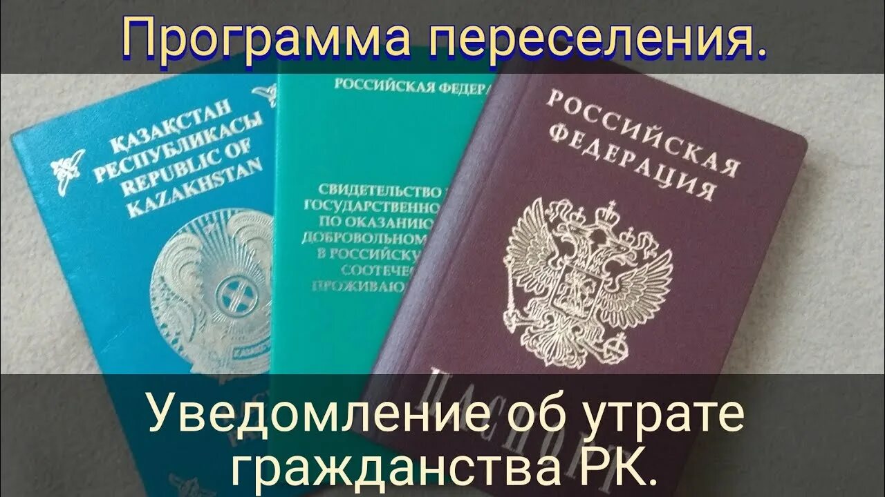 Гражданство РК. Утрата гражданства РК. Как получить гражданство Казахстана.