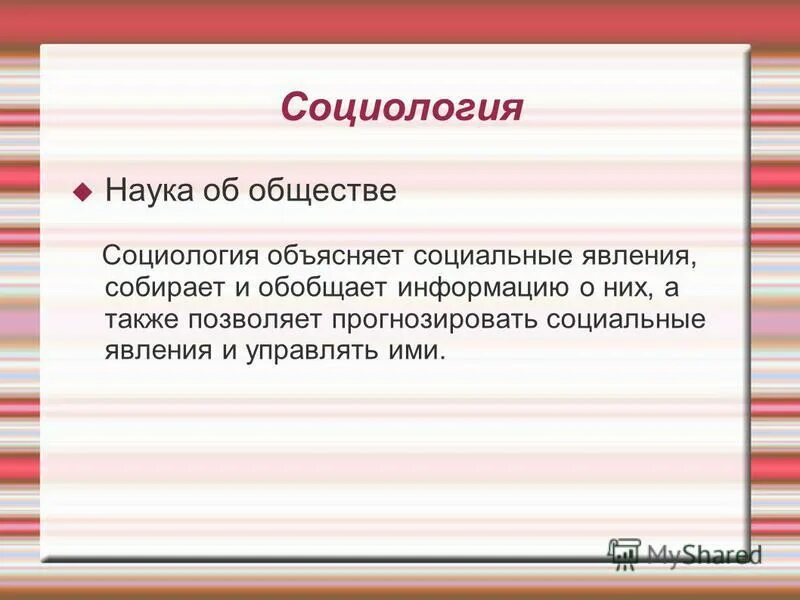 журнал социология общества. системная психология. журнал социология общества. общество это в социологии. журнал социология.