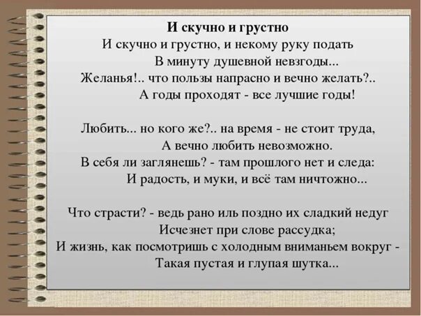 Стихотворение лермонтова и скучно и грустно. М.Ю. Лермонтова "и скучно и грустно".. М Ю Лермонтов и скучно и грустно. Стих м ю Лермонтова и скучно и грустно.