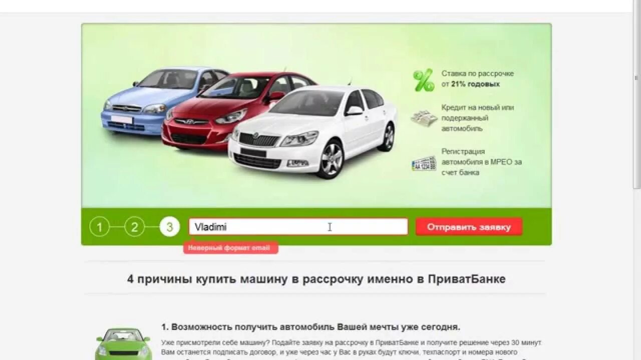 Как оформить продажу авто в рассрочку. Авто в кредит приватбанк. реклама кредита в приватбанке.