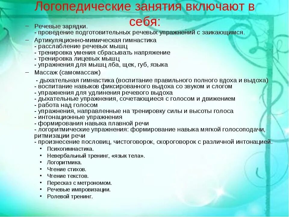 Упражнения для заикающихся детей. Речевые упражнения при заикании у детей. задания для детей с заиканием. упражнение при заикании у дошкольников. упражнения для коррекции заикания у дошкольников.