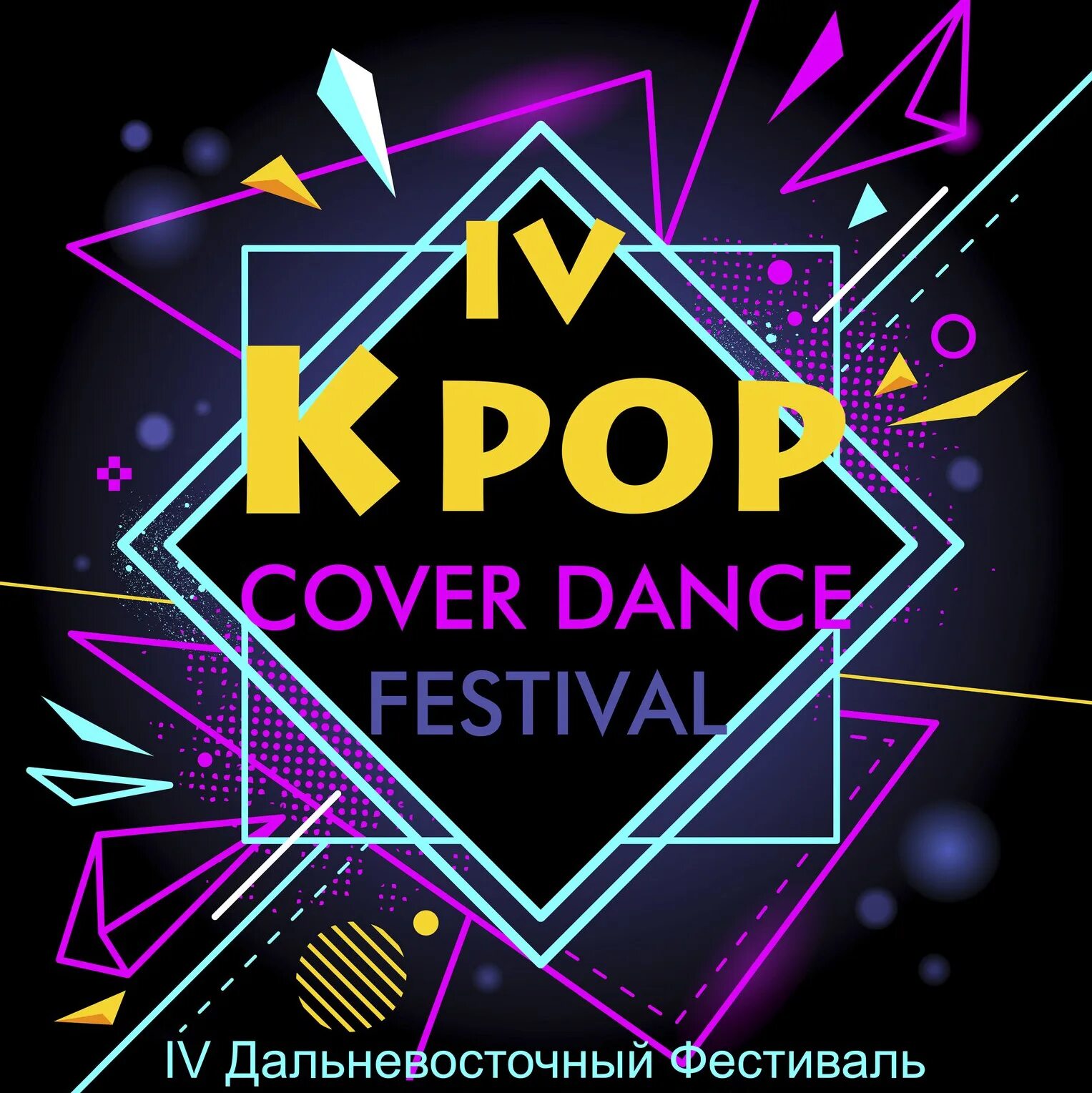 Dance обложка. K-Pop Cover Dance Festival в Корее. Кавер дэнс фестиваль. Кпоп кавер. Кей поп кавер дэнс.