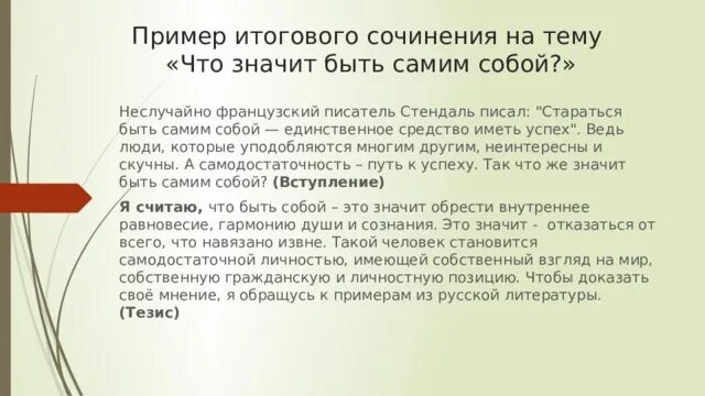 Итоговое сочинение на тему путь