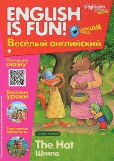 Будет весело по английски