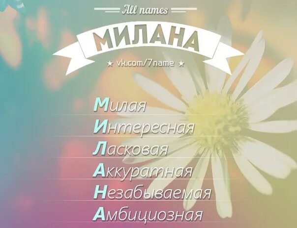Имя милей значение. Имя милей значение