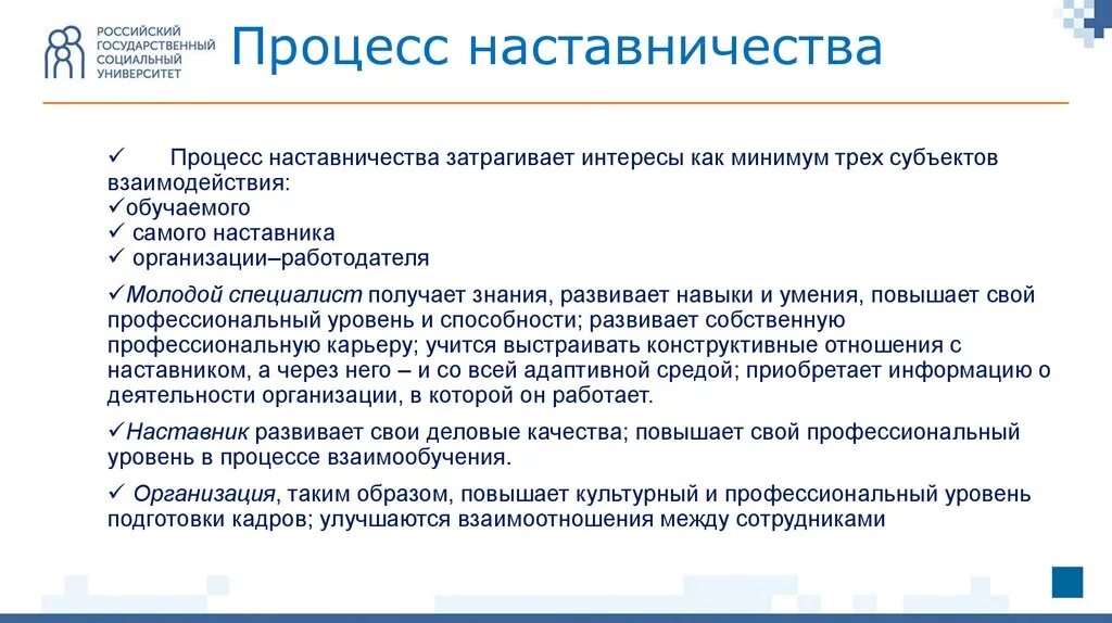 Тест организация наставничества в образовательной организации. Этапы процесса наставничества. Процесс наставничества в организации. Организация наставничества на предприятии. Наставник в организации.