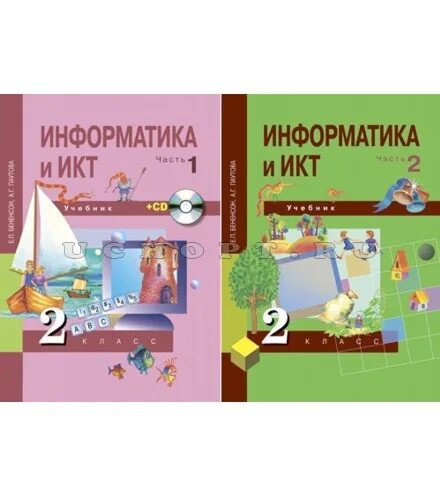 Информатика 2 класс учебник Бененсон. Учебник Бененсон 2 класс Информатика 2. Информатика 2 класс Бененсон учебник 1 часть. Информатика 2 класс учебник. Информатика часть 2 бененсон паутова