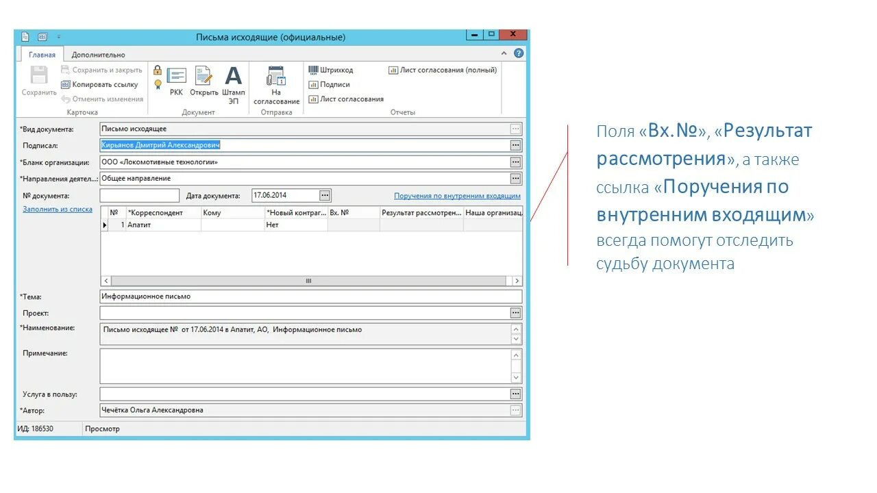 Программа исходящего документа
