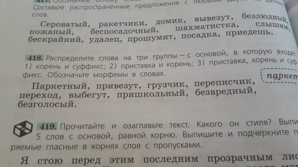 Предложения со словами дома стоят. Предложение со словом бескрайний. Составить распространенное предложение со словом. Распространенное предложение со словами домик и безлюдный. Предложение со словом домик.