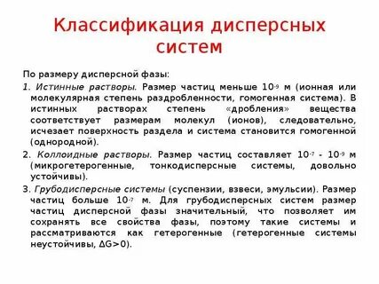 Свойства дисперсных систем химия