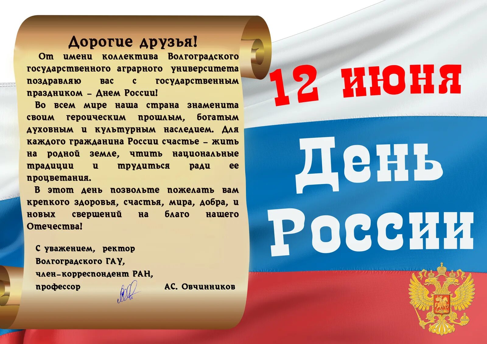 12 Июня праздник день России. С днём России 12. День России история праздника. День России 12 июня история праздника. История 12 июня