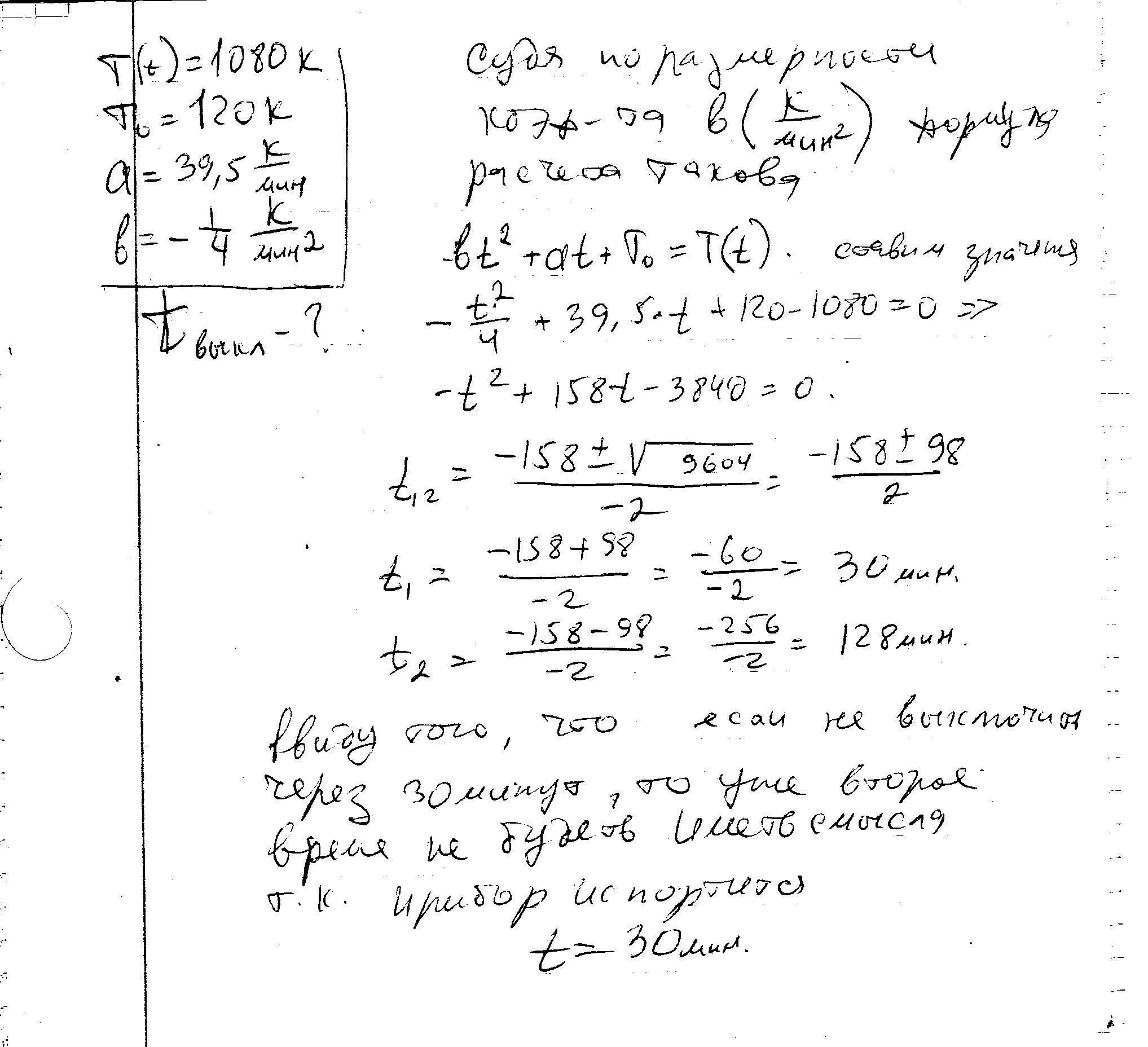 Для нагревательного элемента некоторого 1450. Для нагревательного элемента некоторого прибора 1300. Для нагревательного элемента некоторого прибора экспериментально 1400. Зависимость температуры t в градусах Кельвина от времени t t0 1700. Для нагревательного элемента некоторого прибора 1600.