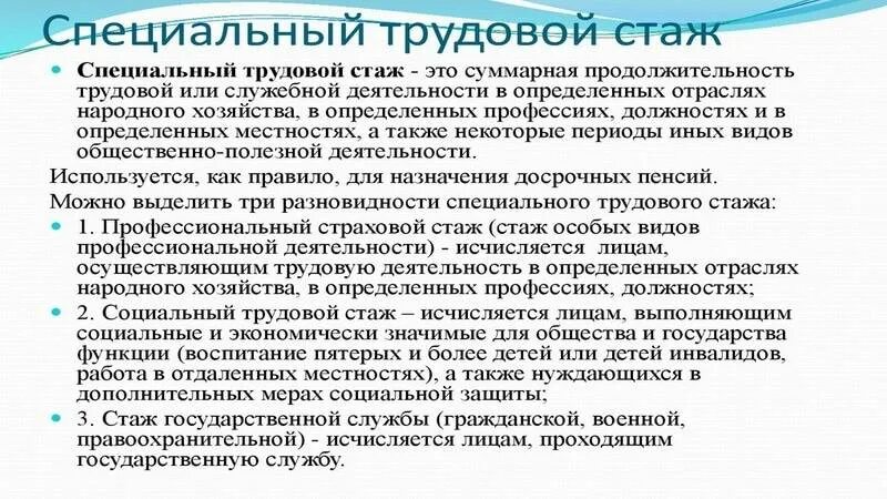 Биржа входит в стаж для пенсии. Входит ли декретный отпуск в трудовой стаж. Входят ли декретные в стаж. Входят ли декретные в пенсию. В стаж входит декретный отпуск.