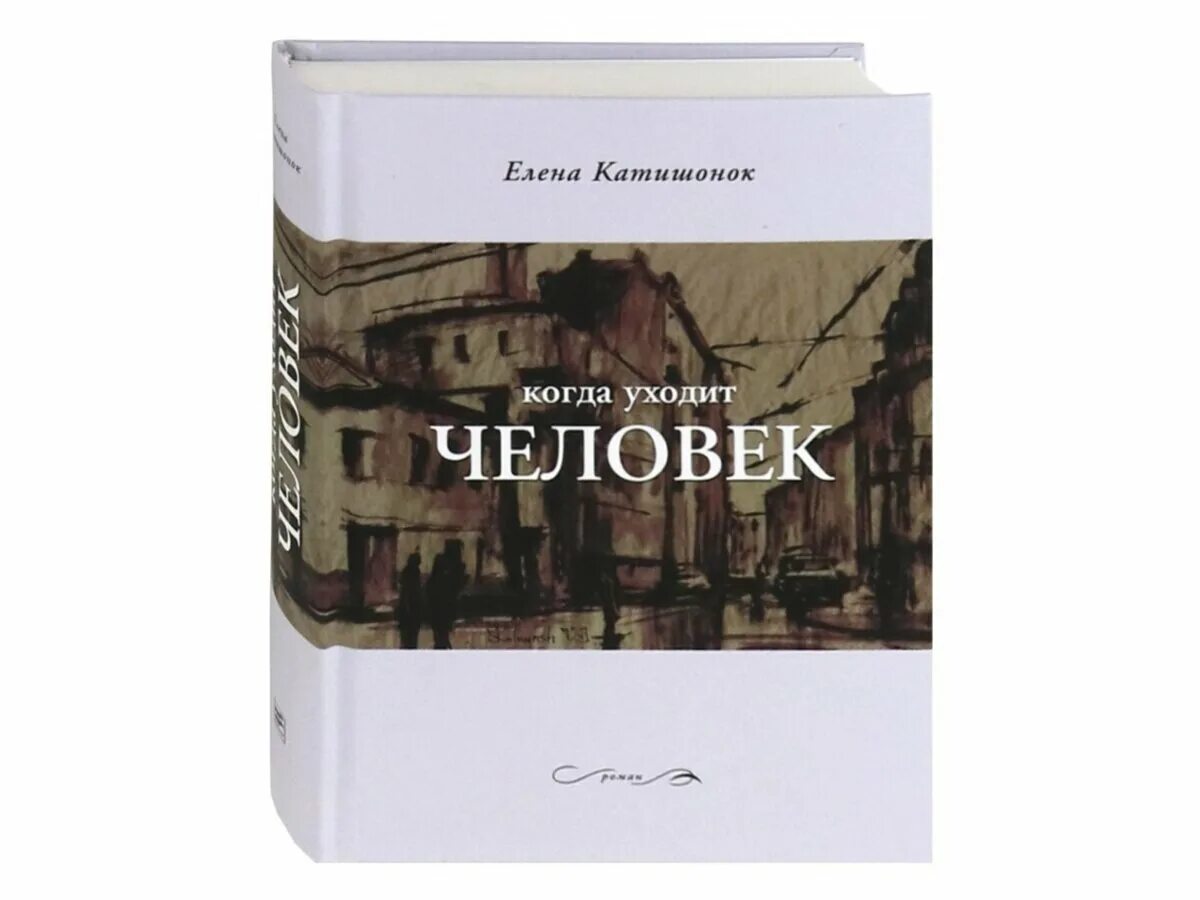 Книга были люди в то время