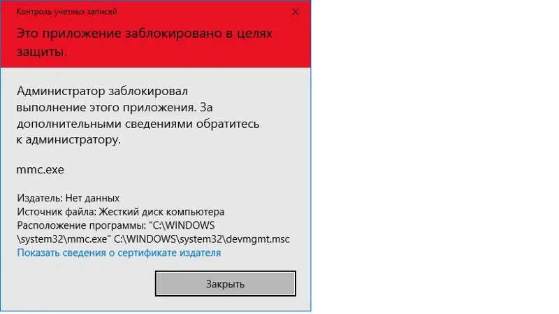 Administrator заблокировал выполнение этого приложения Windows 10. Администратор заблокировал выполнение. Administrator zablakiroval vpelneniya etovo. Заблокировано администратором Windows 10.