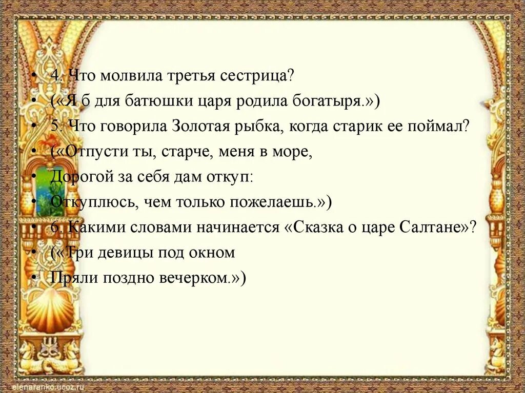 Почему говорят золотой. Для батюшки царя родила богатыря. Я для батюшки царя родила богатыря текст сказки. Царь Салтан я б для батюшки царя родила богатыря иллюстрации. Я для батюшки царя.