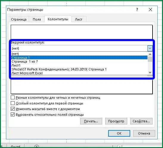 Верхний колонтитул в excel. Колонтитулы в экселе. Верхний колонтитул в экселе. Вставить колонтитул в excel. Сделать колонтитулы в эксель