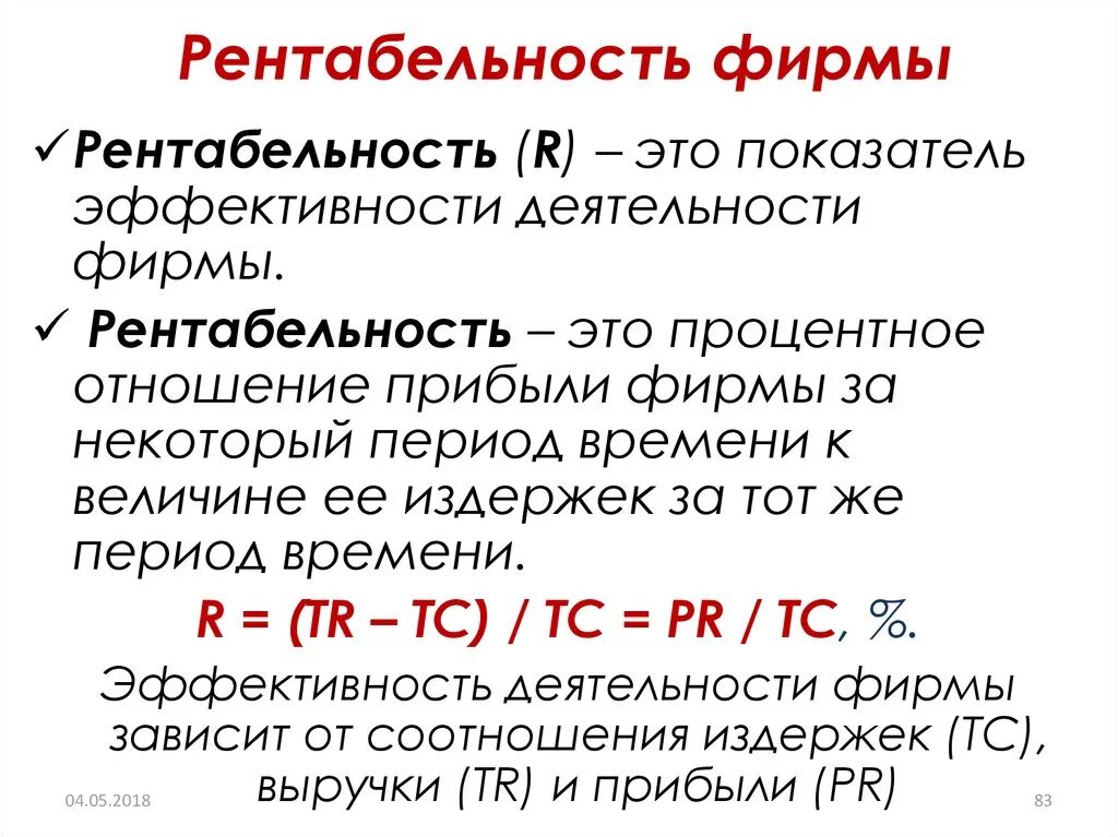 Выполнение рентабельности. Рентабельность. Рентабельность фирмы. Рентабельность предприятия это простыми словами. Рентабельность это в экономике.