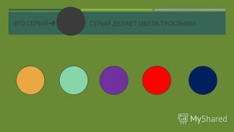 как получить серый цвет. комната в сером стиле. оттенки серого. упражнения на ахроматические цвета. как проучить серый цвет.