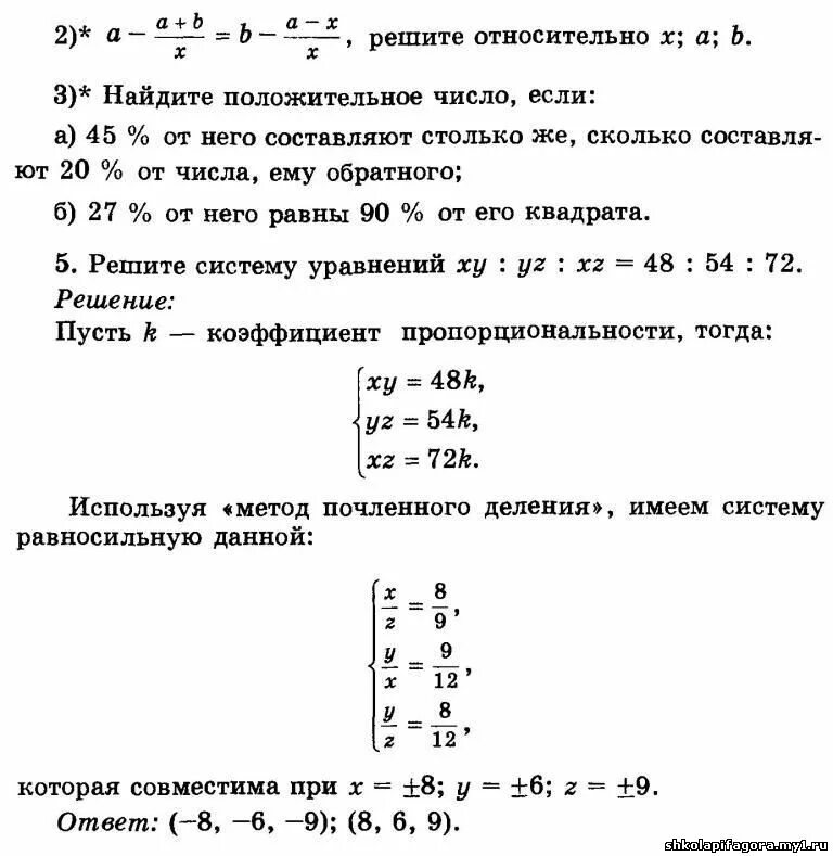 Проверочная уравнения 3 класс. Алгебраические выражения 7 класс контрольная работа. Системы уравнений контрольная. Контрольная работа по математике 7 класс алгебраические выражения. Проверочная работа системы уравнений.