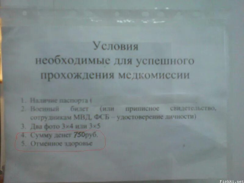 Молитва чтобы пройти медкомиссию на работу. Молитва о прохождении медкомиссии на работу. Объявление о прохождении медицинской комиссии. Заговор пройти медкомиссию на работу. Что будет если не прийти на медкомиссию