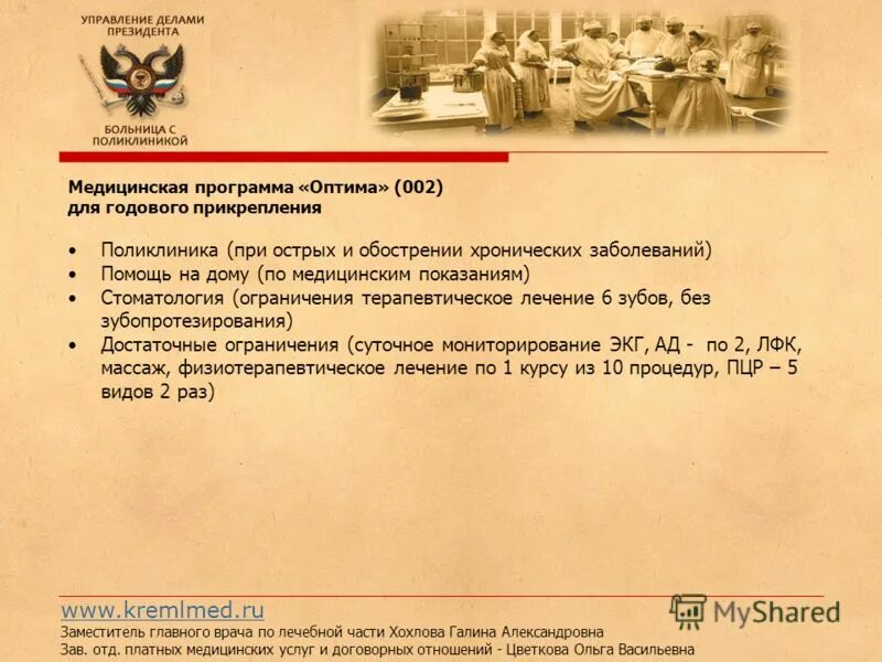 сайт поликлиники 2 управления делами. поликлиника 2 управления делами президента на фрунзенской. логотип поликлиника управления делами президента. поликлиника 2 управления делами президента. клиническая больница управления делами президента рф лого.