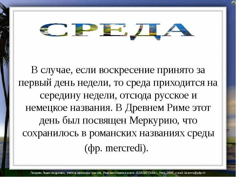 Эта среда носит название. Почему среда называется средой. Почему среду назвали средой. Значение дней недели. Почему среда так называется.