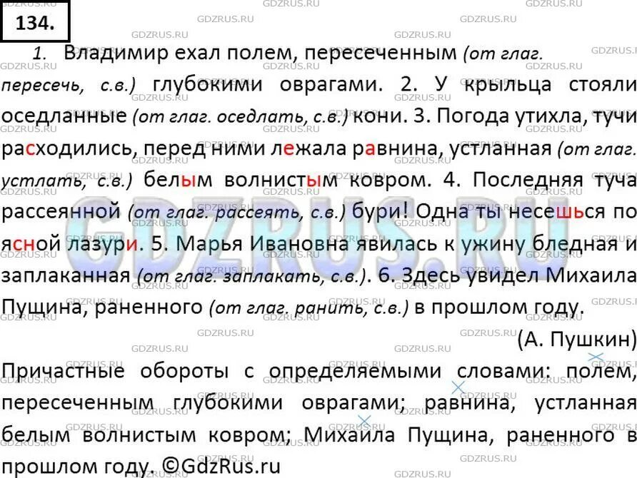 Русский язык 7 класс ладыженская 45. Русский язык 7 класс ладыженская номер 134. Упражнение по русскому 134 класс 7.