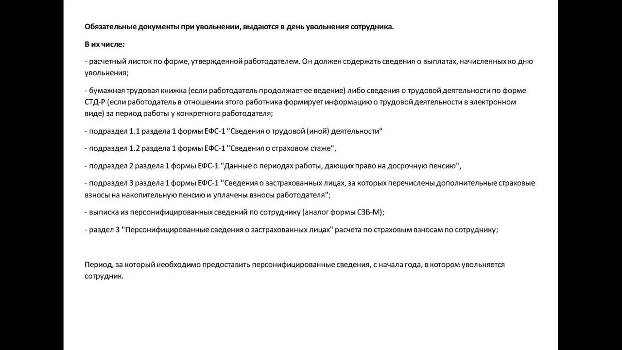 Документы работнику при увольнении 2023. Документы при увольнении работника 2023. Справки при увольнении сотрудника в 2023. Персонифицированные сведения при увольнении 2023 образец. Выписка из персонифицированных сведений при увольнении в 2023 году.