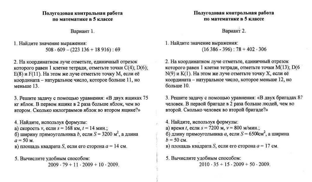 Итоговая работа математика 5 класс фгос. Контрольная по математике 5 класс 2 четверть Виленкин. Контрольная работа по математике 5 класс за первое полугодие Виленкин. Проверочная по математике 5 класс 2 четверть с ответами. Проверочная работа по математике 5 класс 2 четверть.