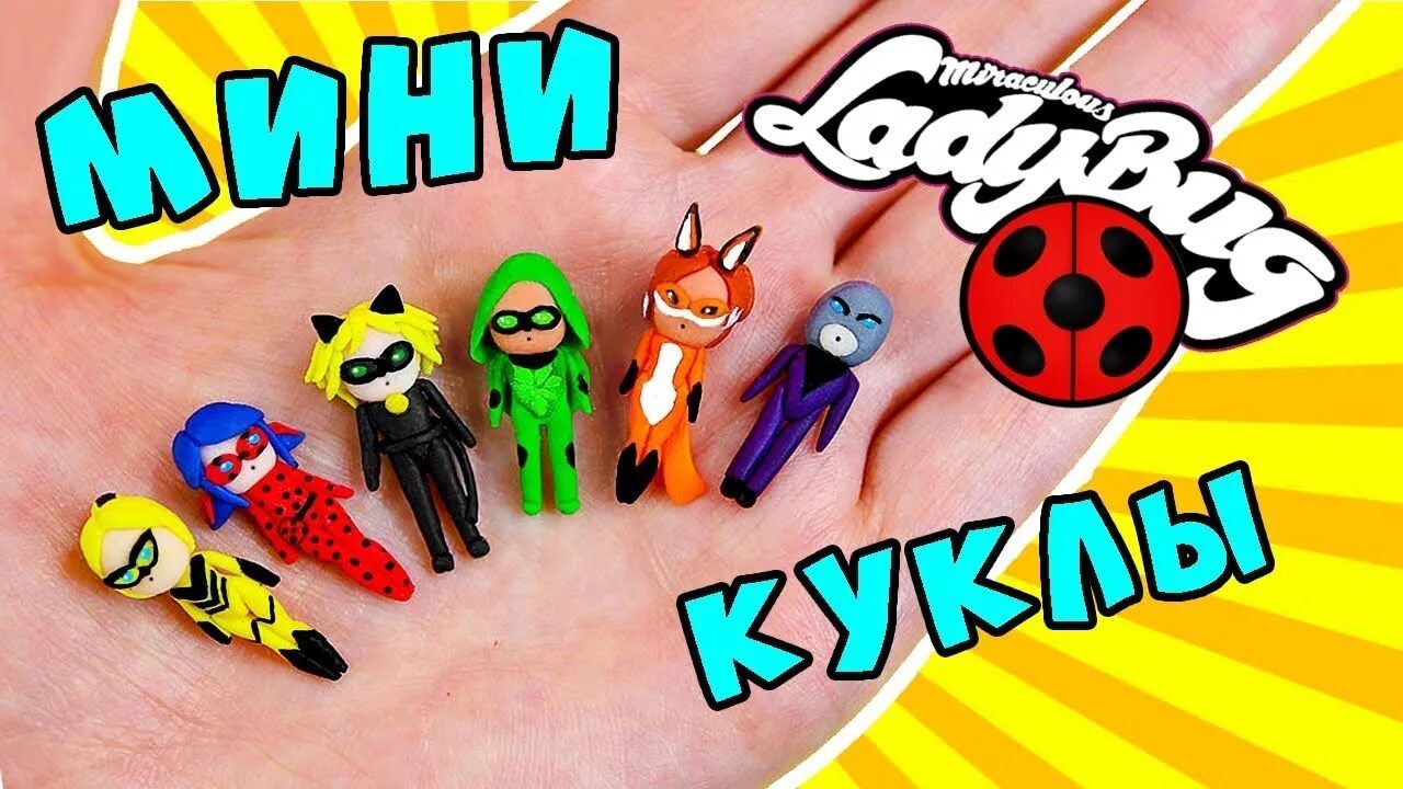 Сюрприз леди баг. Леди баг и супер кот из пластилина. фигурки ледибак и супер кот из пластилина. фигурка леди баг из пластилина. слепить леди баг из пластилина.