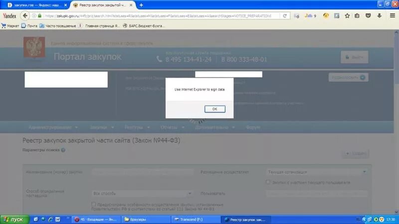 Zakupki mail ru. Закупки гов. Ошибка на закупки гов ру. Браузер для ЕИС. Zakupki gov ru старый сайт.