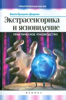 Альянс экстрасенсорика