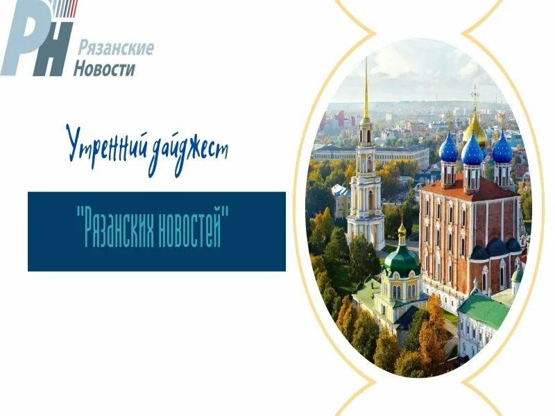 Школа 55 дневник рязань. Утренний дайджест. Бренд Рязани. Дневник Рязанского школьника. Бренд Рязанской области.