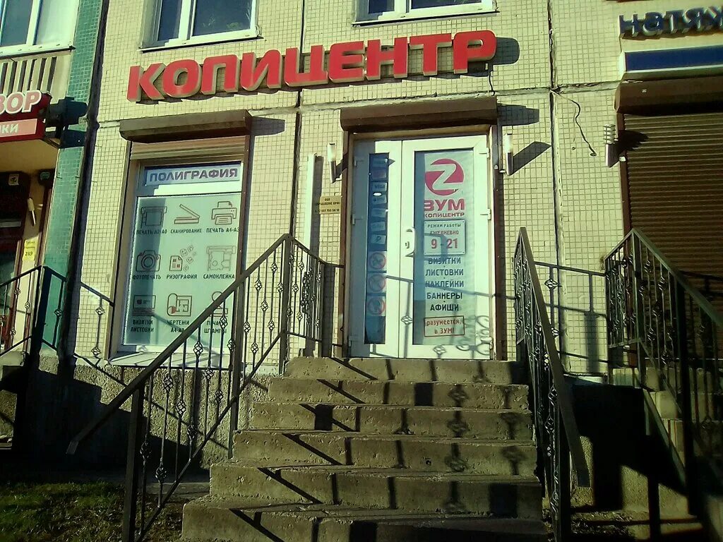 Пр славы 9 копейск. Фотокопицентр копейск. Копицентр копейск. Калинина 13а копейск. Копейск центр займ.