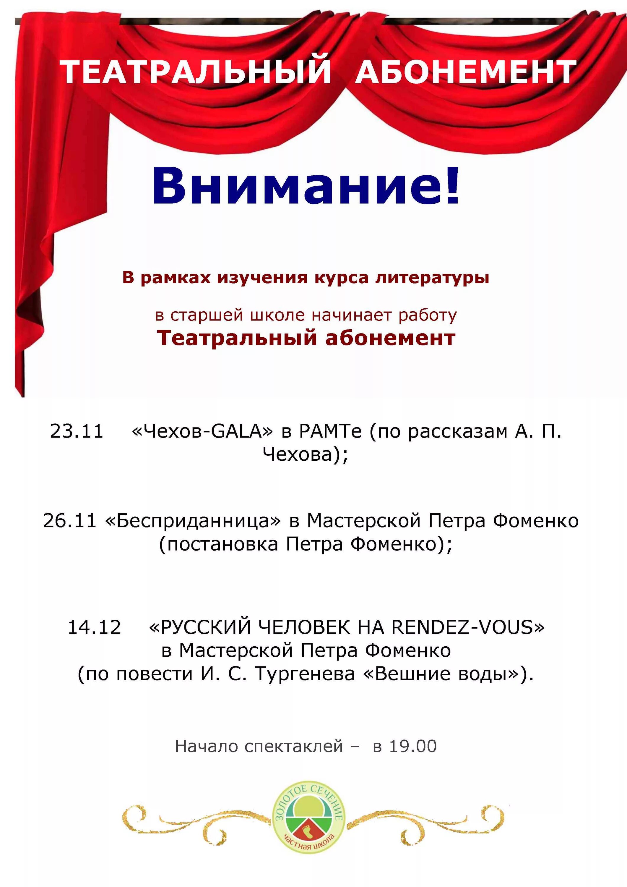 Абонемент в театры москвы. Абонемент в театр. Абонемент в театры москвы. Абонемент в театр. Театральный абонемент.