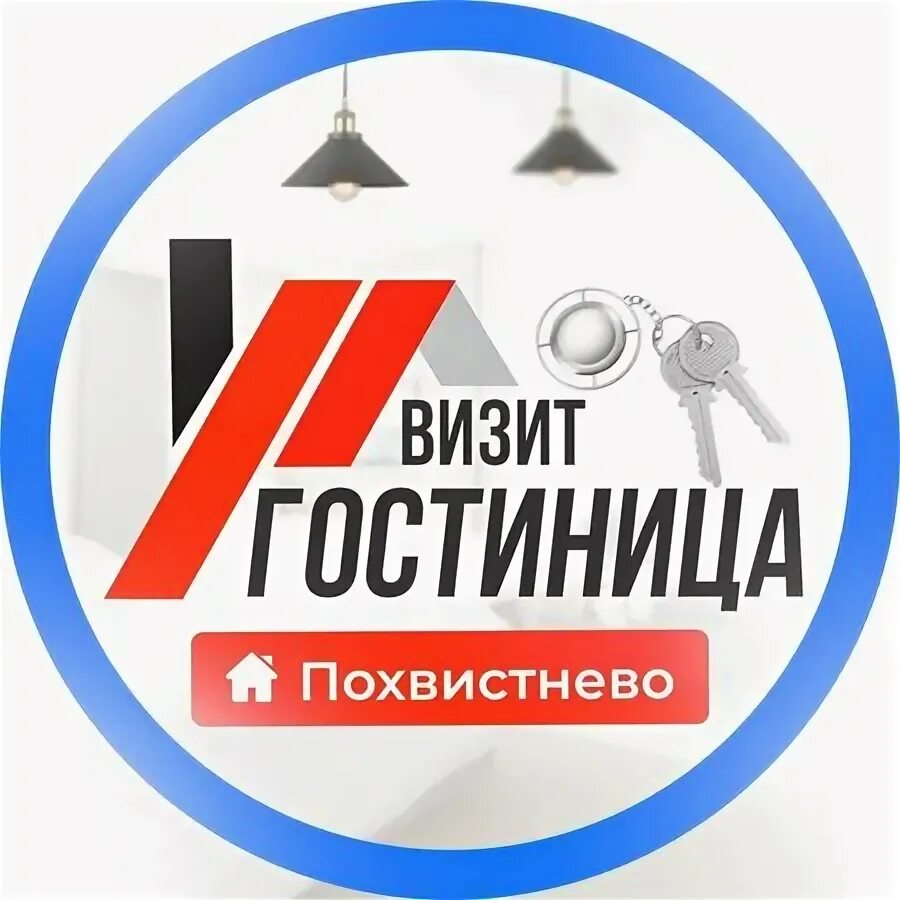 Бугуруслан отели. Гостиница визит нижний новгород. Похвистнево косогорная 33. Гостиница похвистнево. Отель похвистнево.