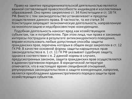 Право гражданина заниматься предпринимательской деятельностью
