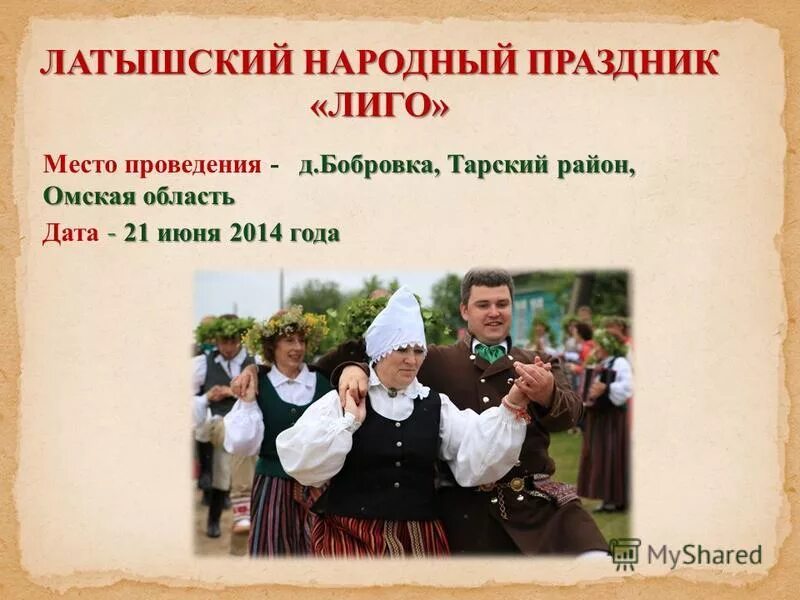 Латышские народные песни. Латышские народные песни
