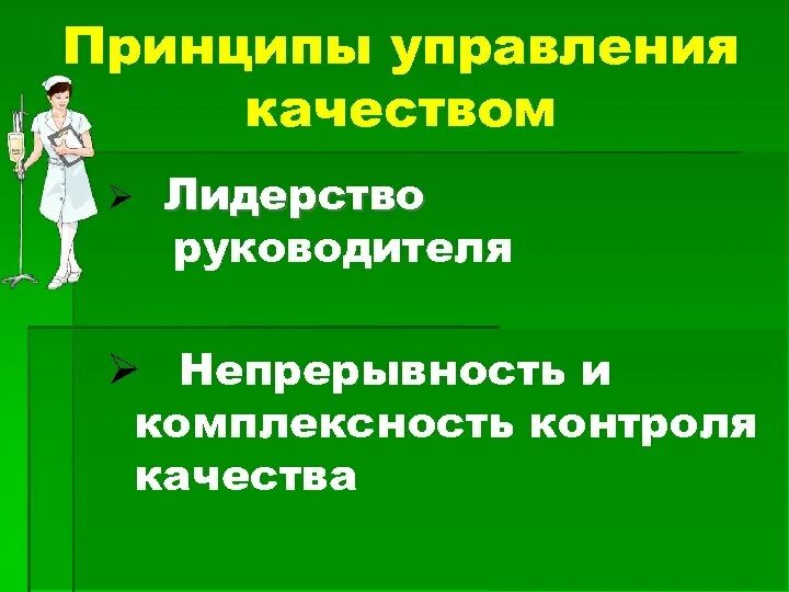 Тест общий медсестра. Качество сестринской помощи. Показатели качества сестринской помощи. Контроль качества сестринской деятельности. Основные критерии качества сестринской помощи.