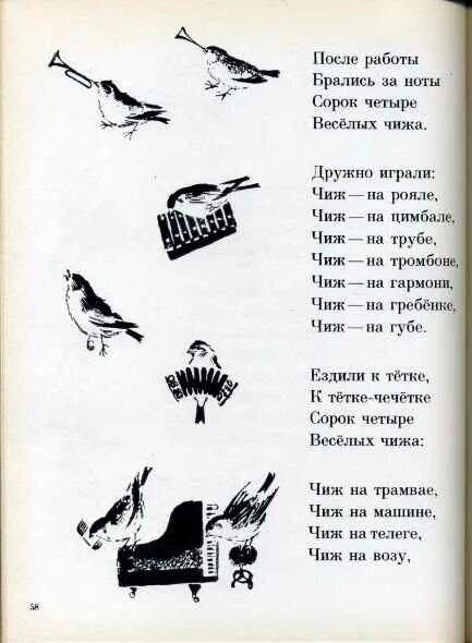 Стихотворение веселые чижи. 44 Чижа Маршак. 44 Веселых Чижа стих текст. Маршак чижи.