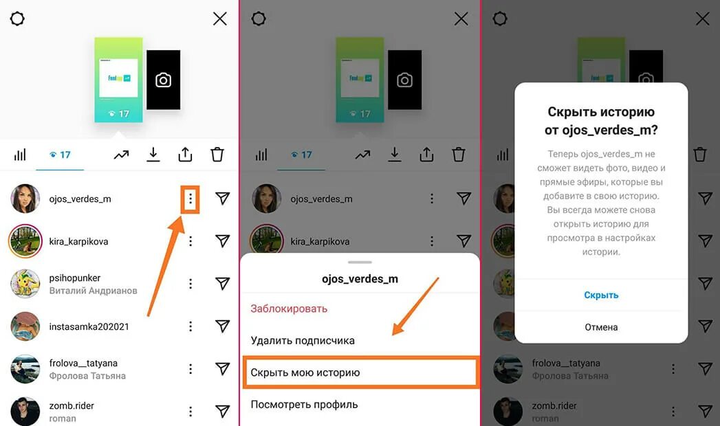 Скрыть мою историю. Как узнать кто скрыл Мои истории в Инстаграм. В инстаграме видно кто смотрел истории