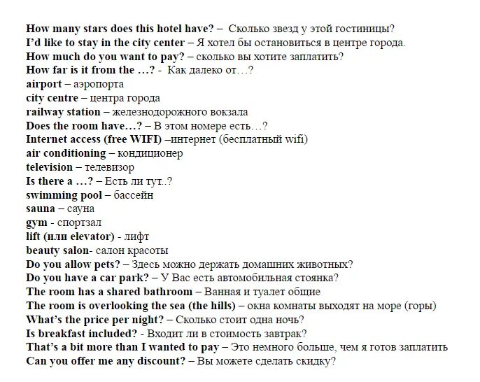 Диалоги 11 класс английский. Фразы на английском. Словосочетания на английском. Выражения для туристов на английском. Английские фразы в отпуске.