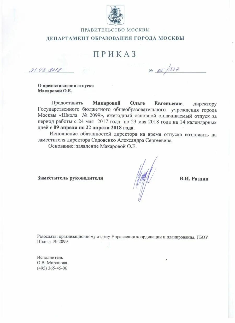 Исполнение обязанностей руководителя учреждения