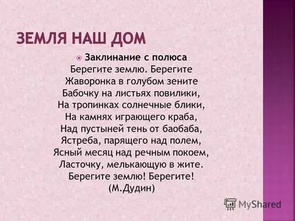 Земля эссе