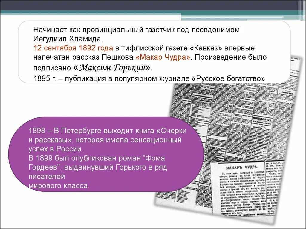 Почему пешков горький. Почему пешков горький