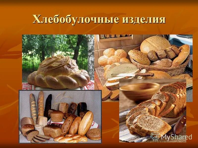 Большое хлебобулочное изделие
