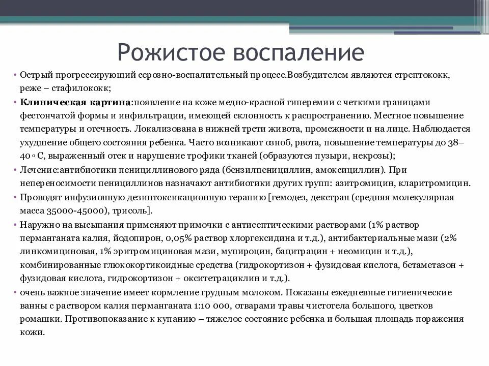 Антибиотики для лечения рожистого воспаления на ноге. Антибиотики при Роже. Антибиотики при рожистом воспалении. Рожистое воспаление лечение. Антибиотики при рожистом воспалении антибиотики.